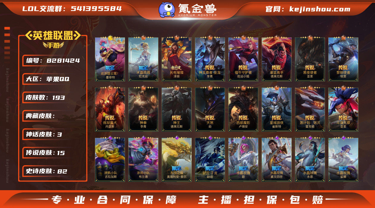 【LS315】125英雄/193皮肤/3神...