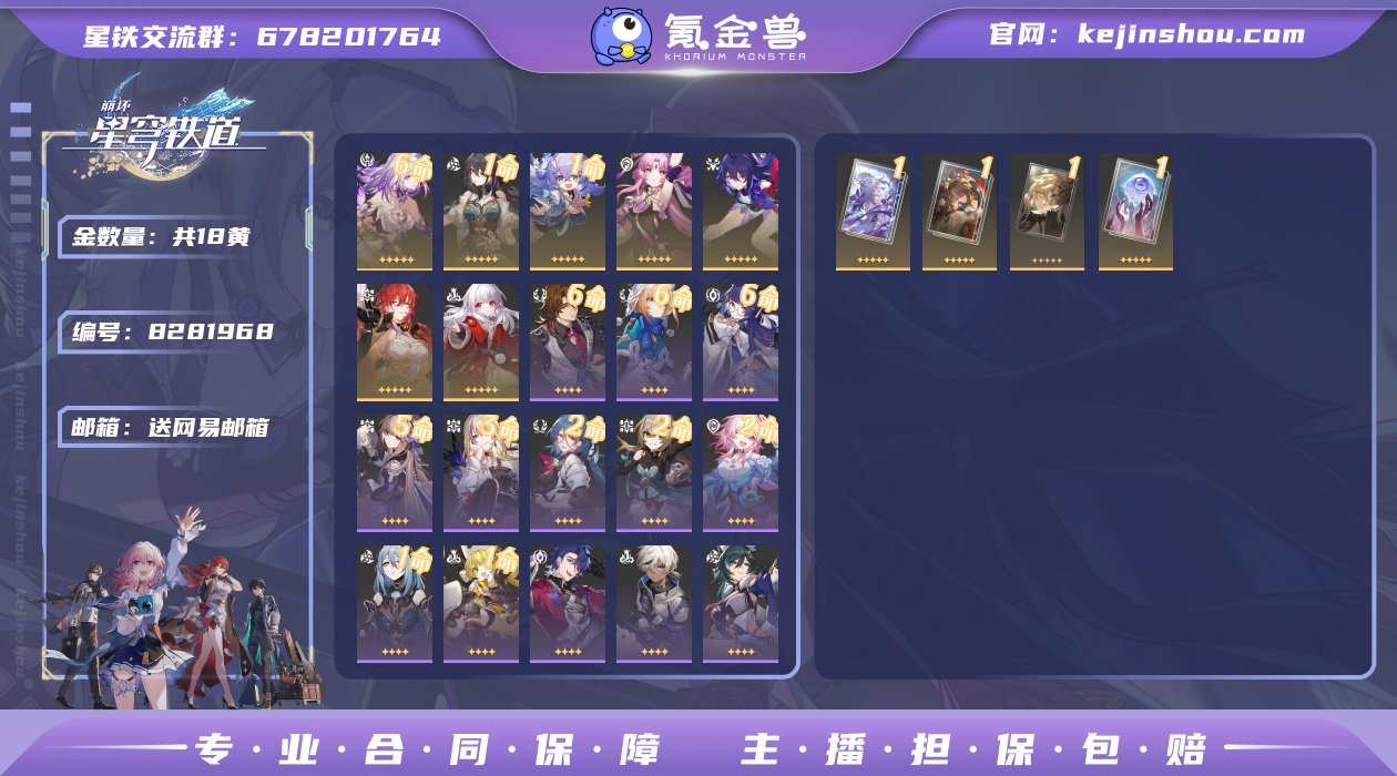 编号：S944账号亮点：18金（40抽，4...