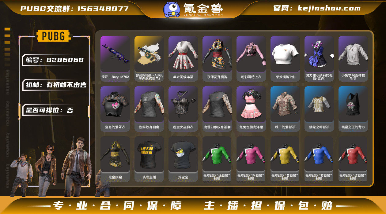 初邮情况: 有初邮不出售 是否可排位: 否...