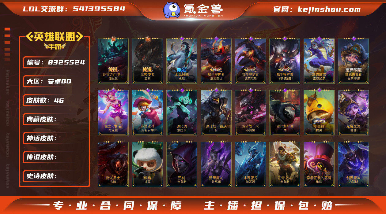 【LS317】65英雄/46皮肤/荣耀黄金...