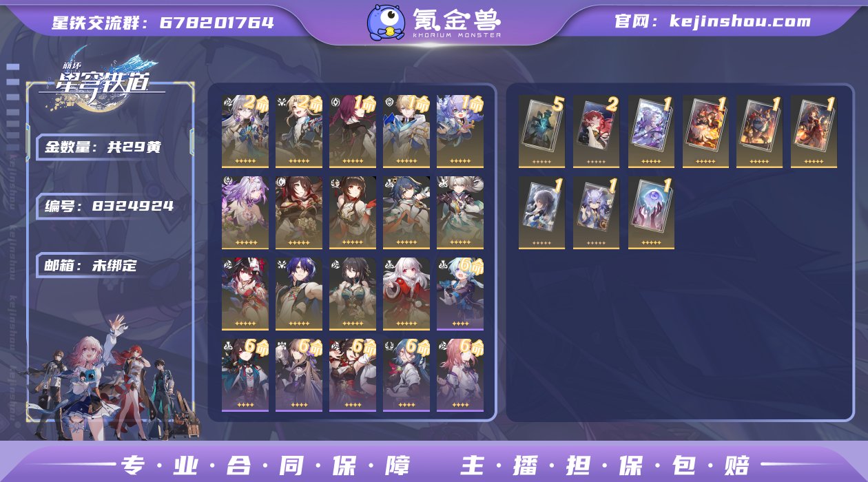 29黄！0+1遐蝶，0命流萤，0+1忘归人...