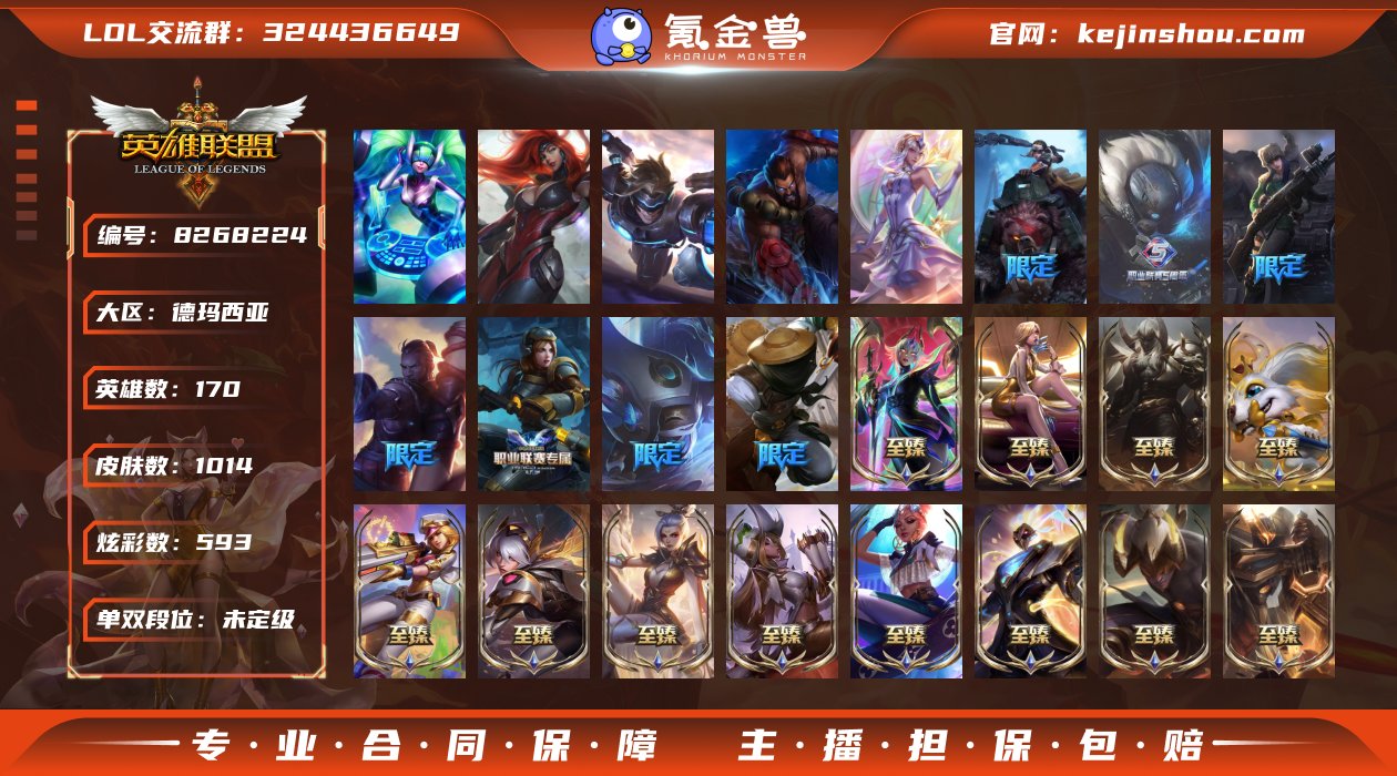 可二次-未定级段位-170英雄-1014皮...