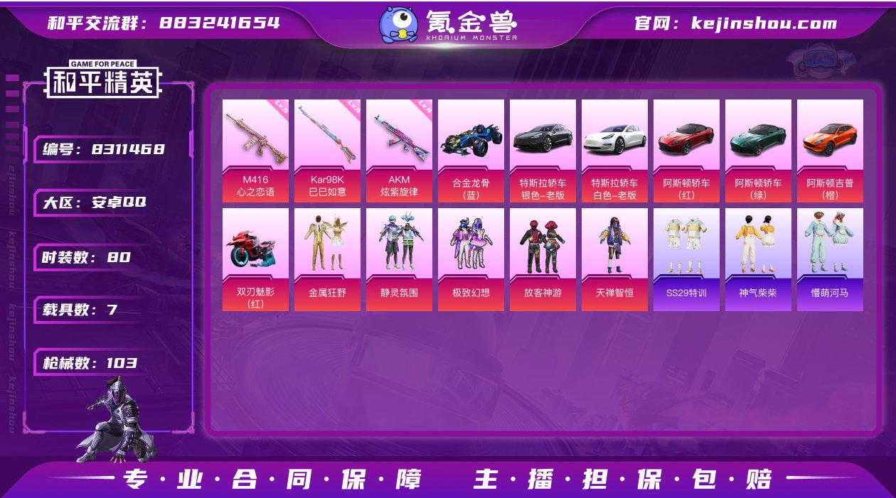 【商品标题】：安卓【精品车神账号5粉装-3...