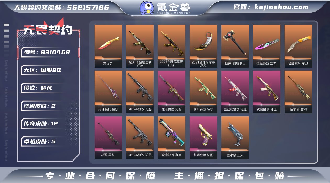 实名: 不可修改 皮肤资产价值: 2728...