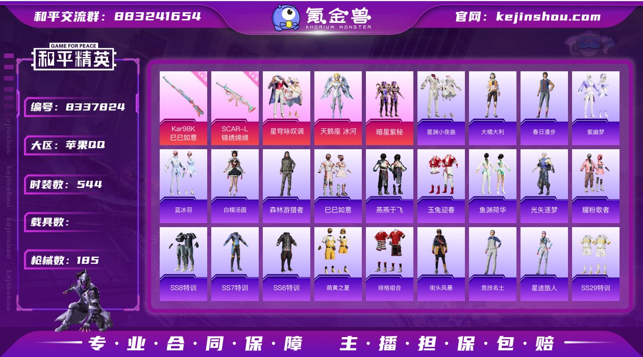 实名: 可修改 时装数: 544 枪械数:...