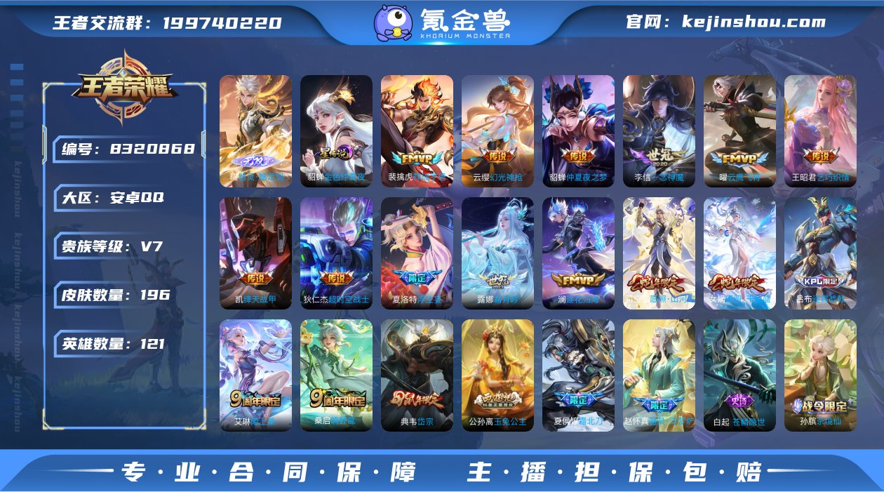 可二次【193皮肤1无双15传说1星元】安...