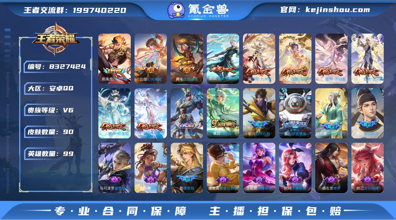 90皮肤11传说 乘龙铭钟鼎 战鼓燎原 幻...