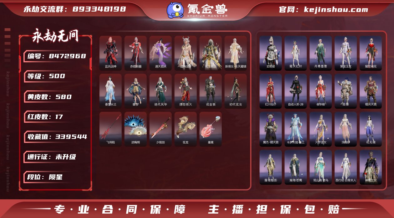 换绑冷却: 无冷却 网易支付状态: 未注册...