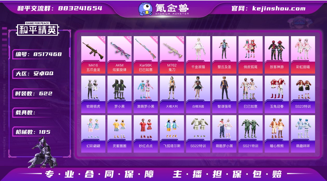 实名: 可修改 时装数: 622 枪械数:...