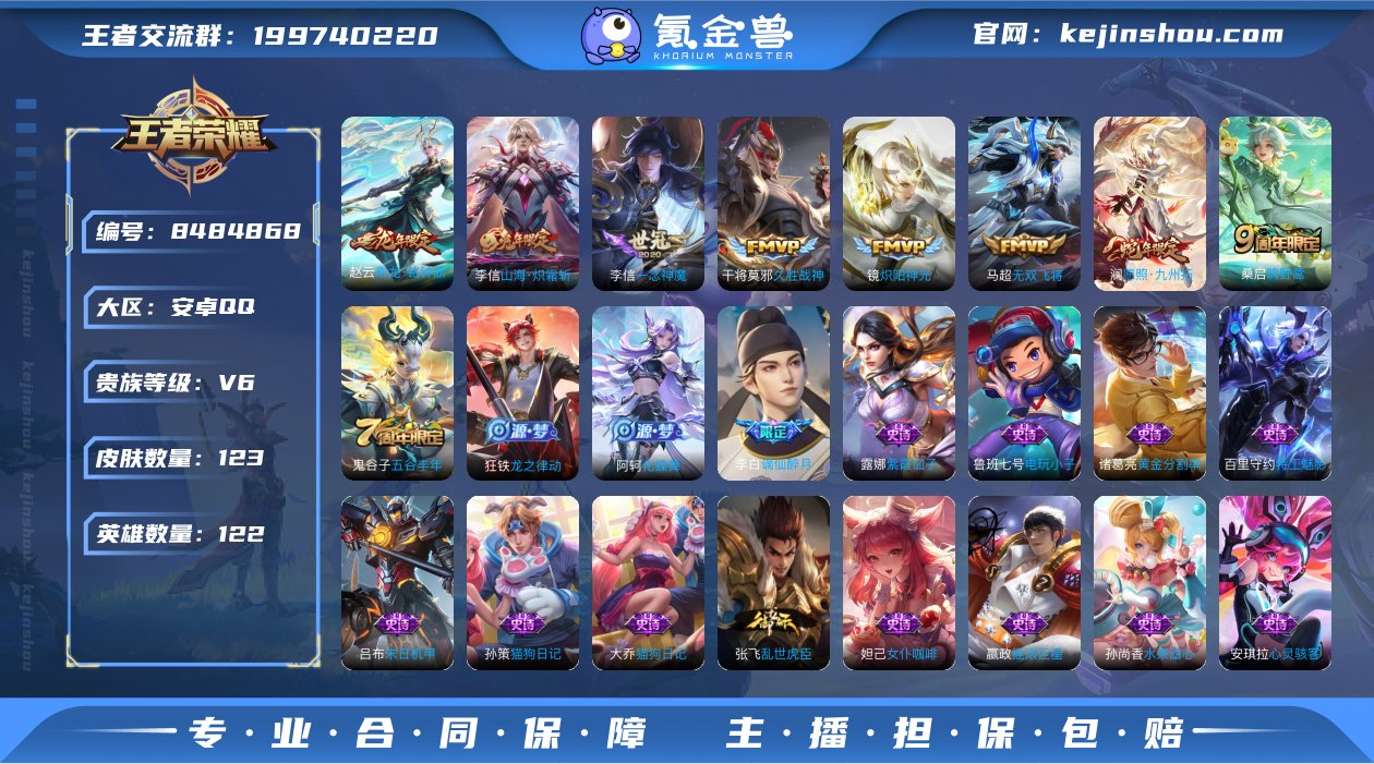 【商品标题】：安卓Q-V6-至尊星耀I段位...