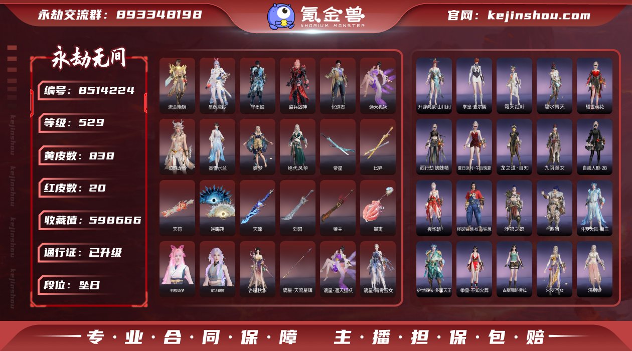 换绑冷却: 无冷却 网易支付状态: 未注册...