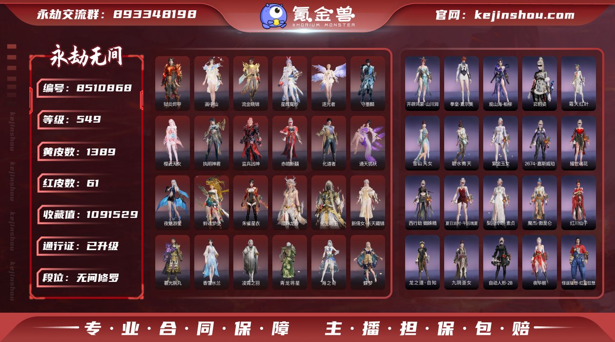 换绑冷却: 无冷却 网易支付状态: 可注销...