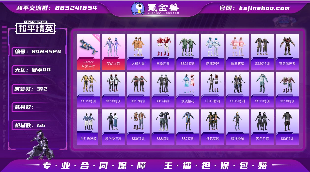 实名: 可修改 时装数: 312 枪械数:...