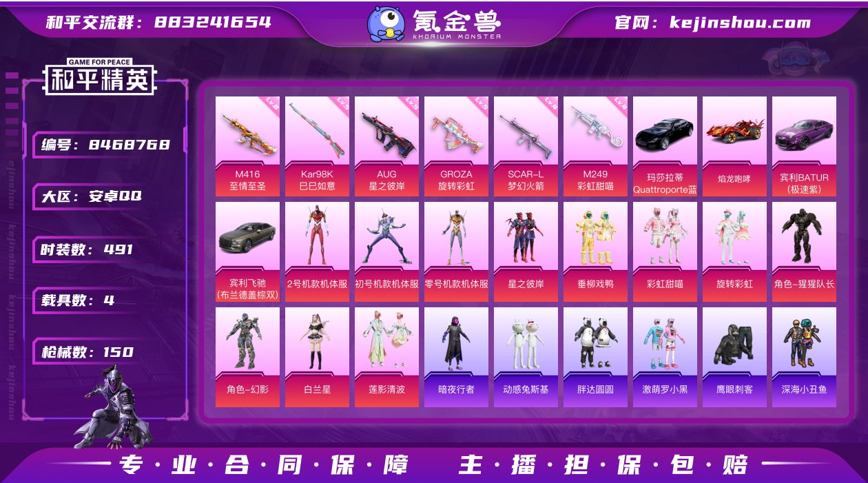 实名: 可修改 时装数: 491 载具数:...