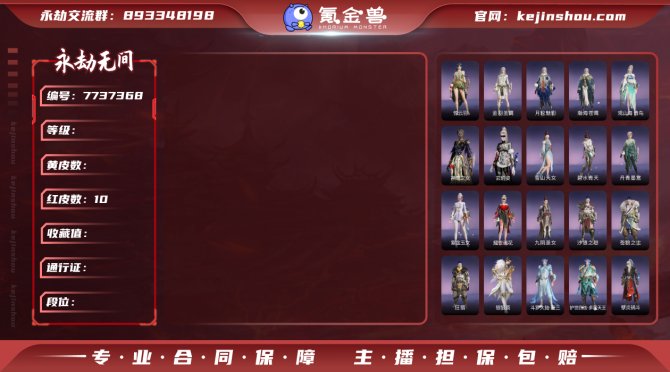 【大区】网易 【等级】468 【神识等级】...