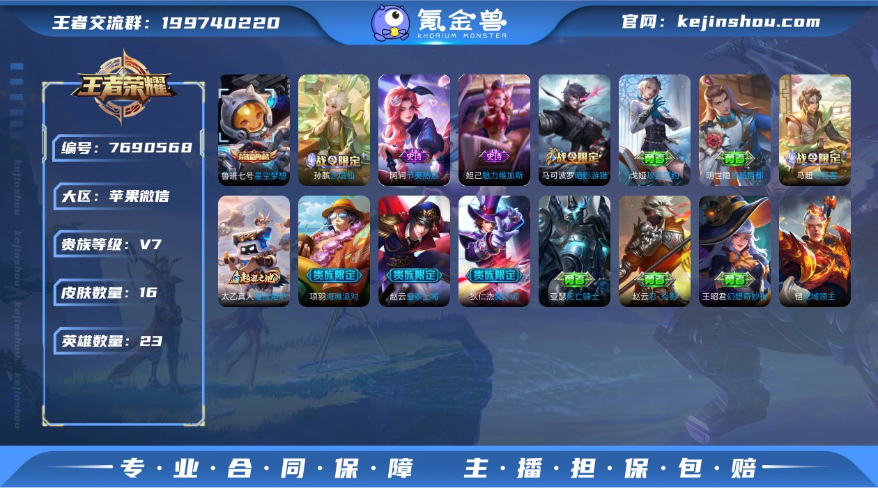 实名: 可修改 贵族等级: V7 英雄数:...