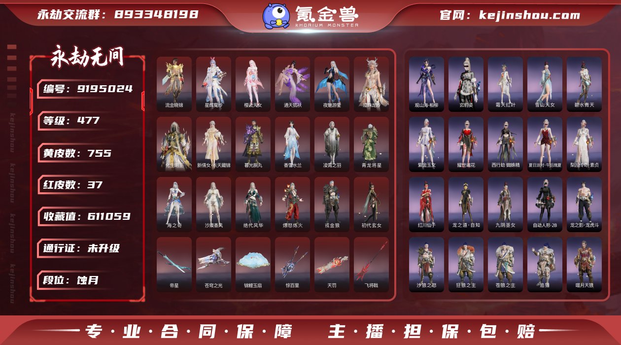 换绑冷却: 无冷却 网易支付状态: 可注销...