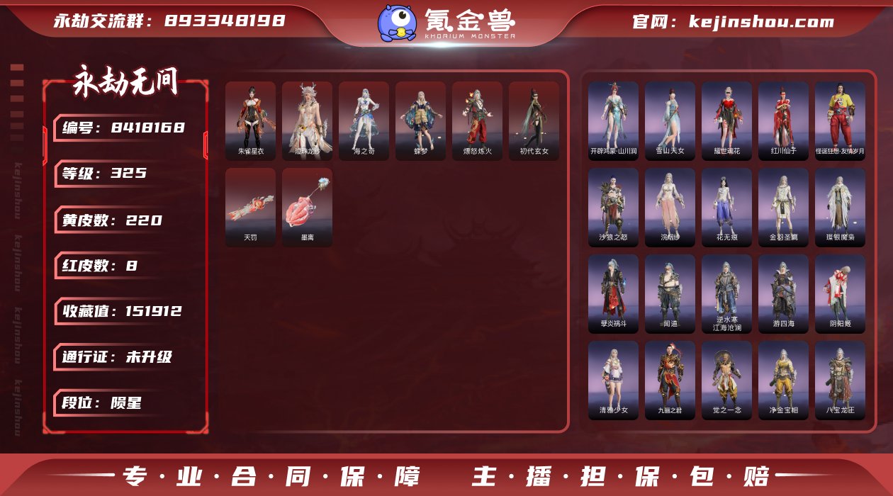 换绑冷却: 无冷却 网易支付状态: 未注册...