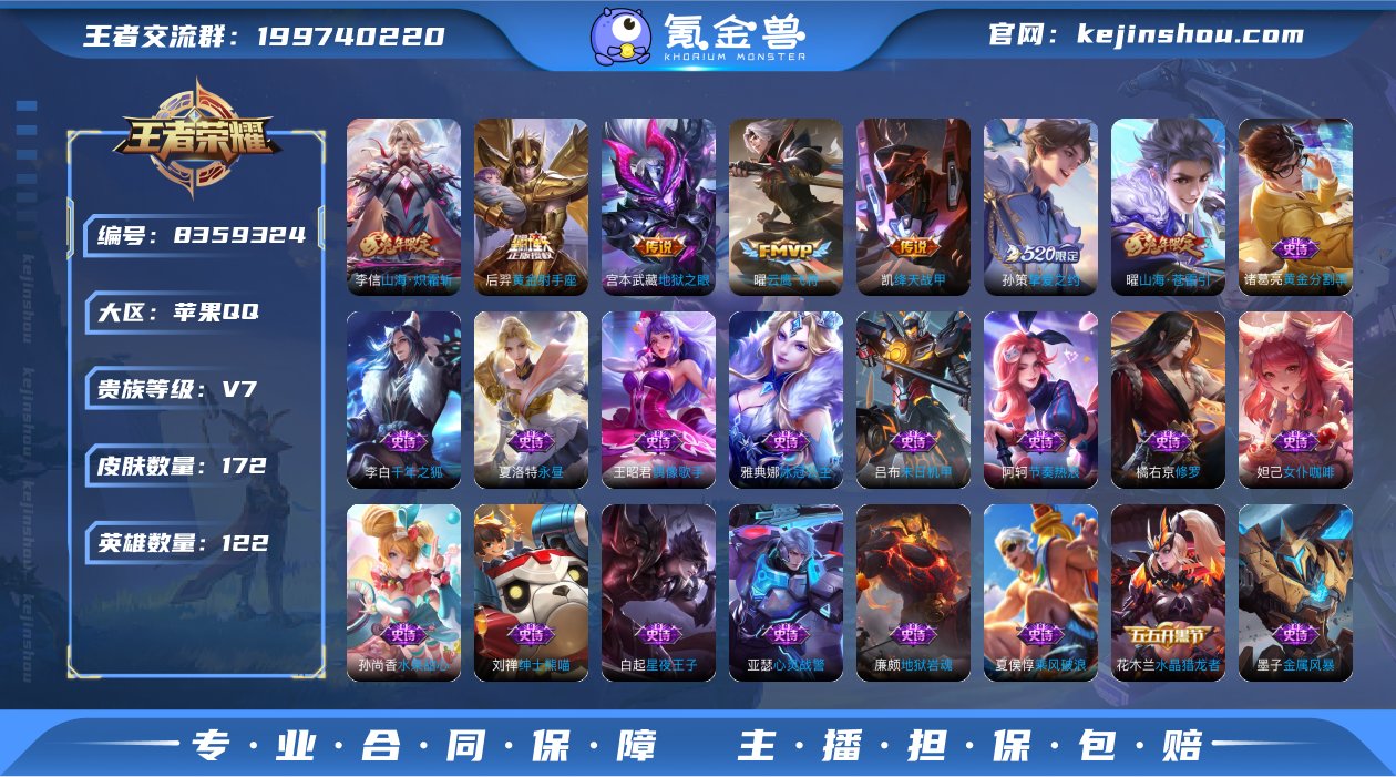 V7 9传说 122英雄 172皮肤 可修...
