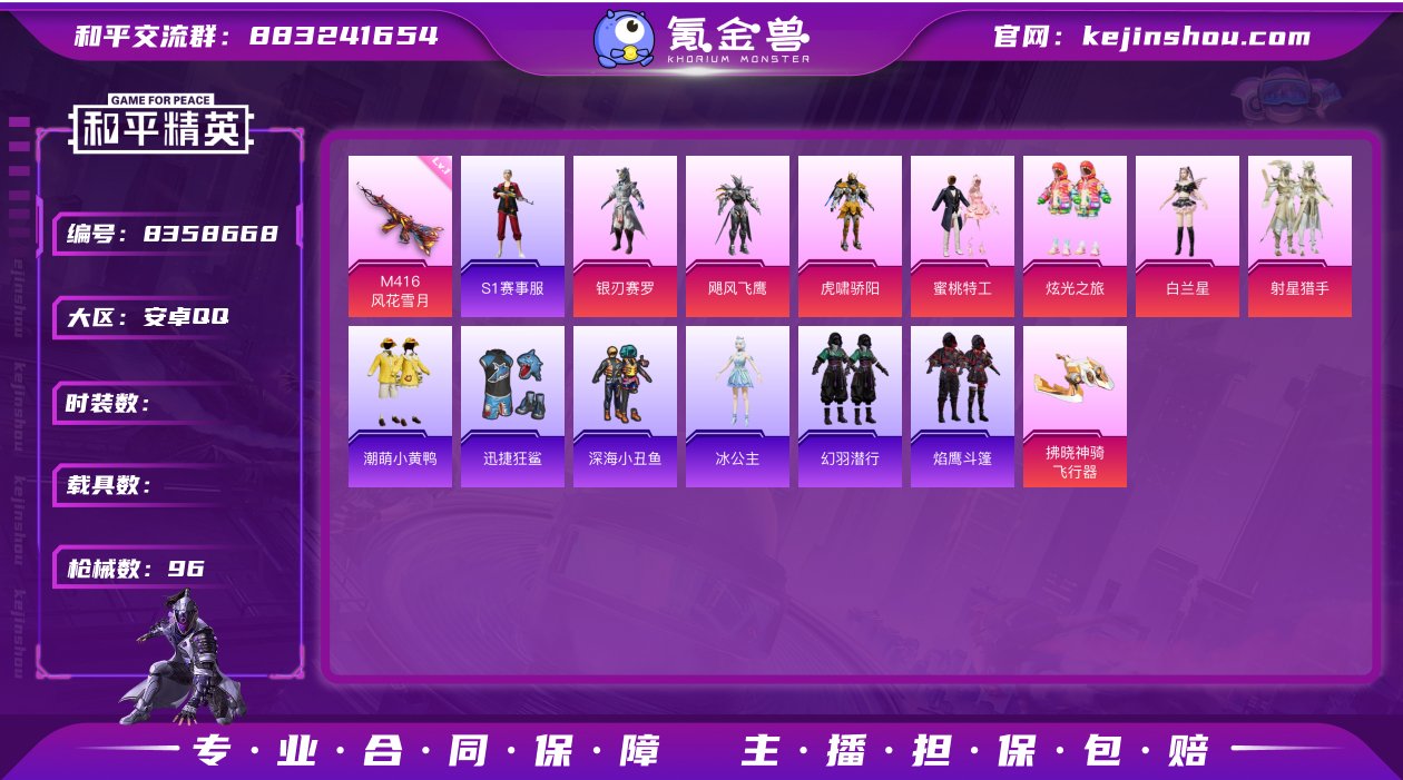 8粉装 4特效枪 0载具 2印记 可二次 ...