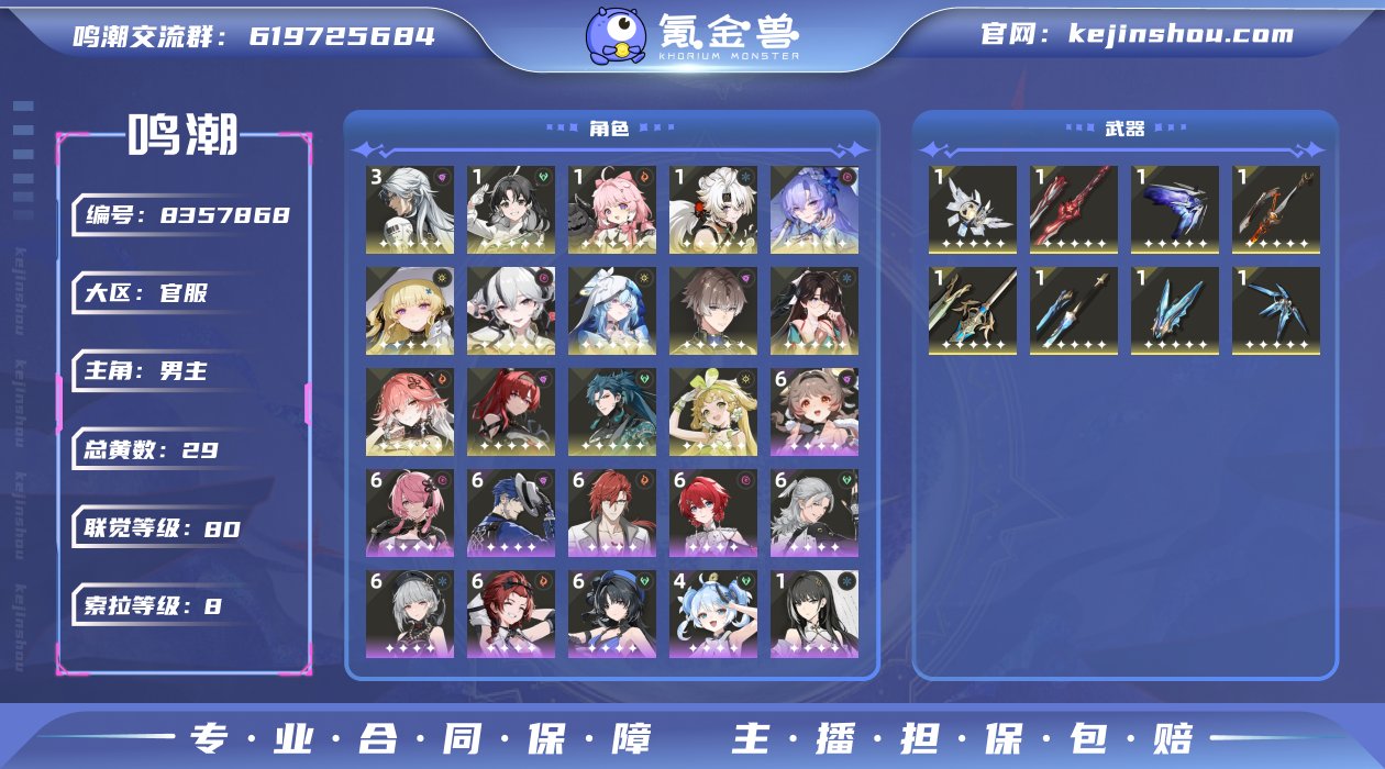 【01菲比守岸人椿长离9up4专武】总黄数...