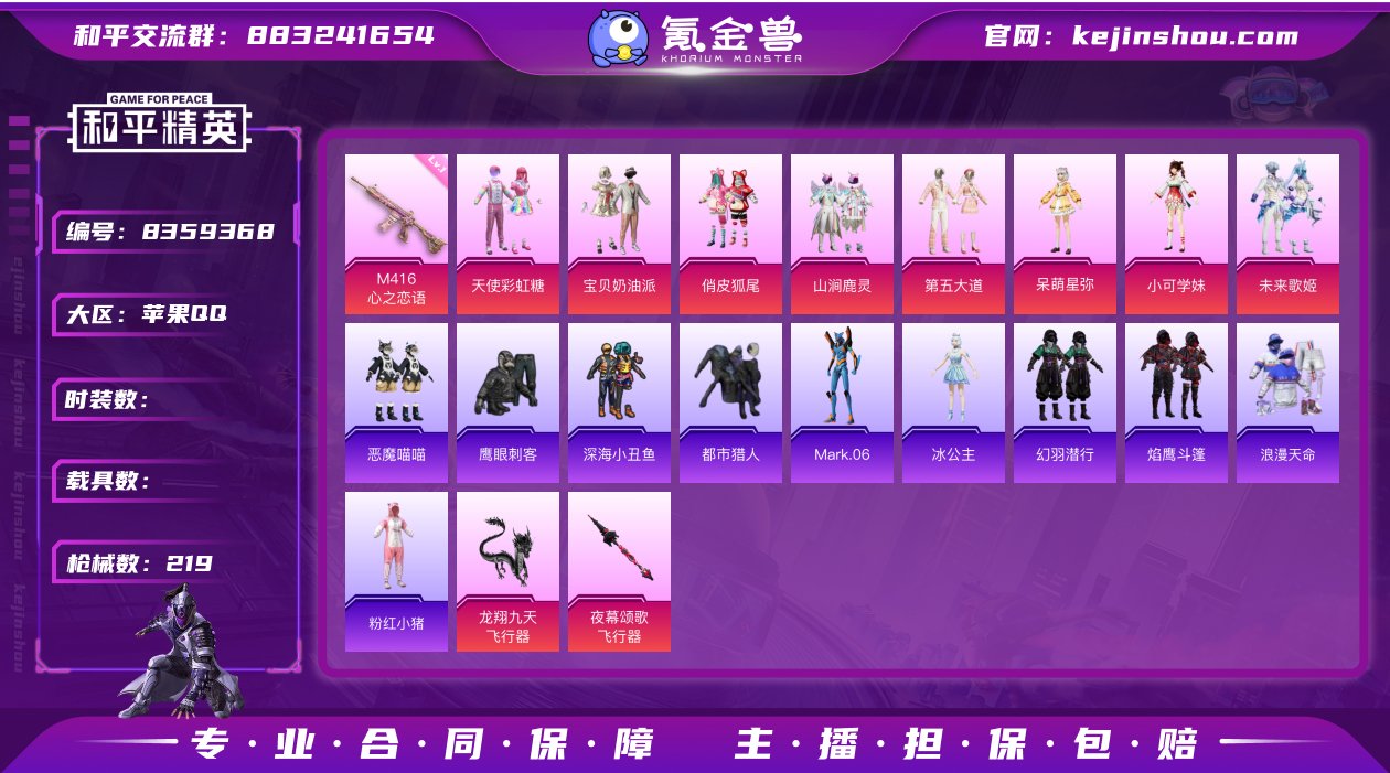 9粉装 5特效枪 0载具 13印记 可二次...