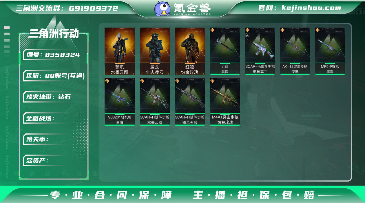 "TZ-总资产67/哈夫币0m/部门123...