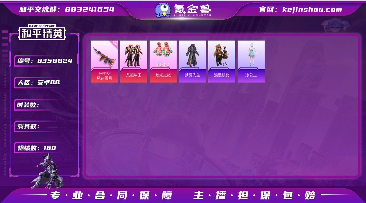 2粉装 6特效枪 10印记 可二次 可修改...