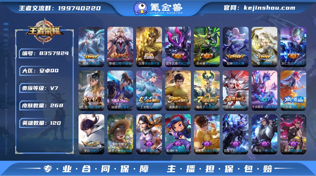 V7 11传说 120英雄 268皮肤 可...