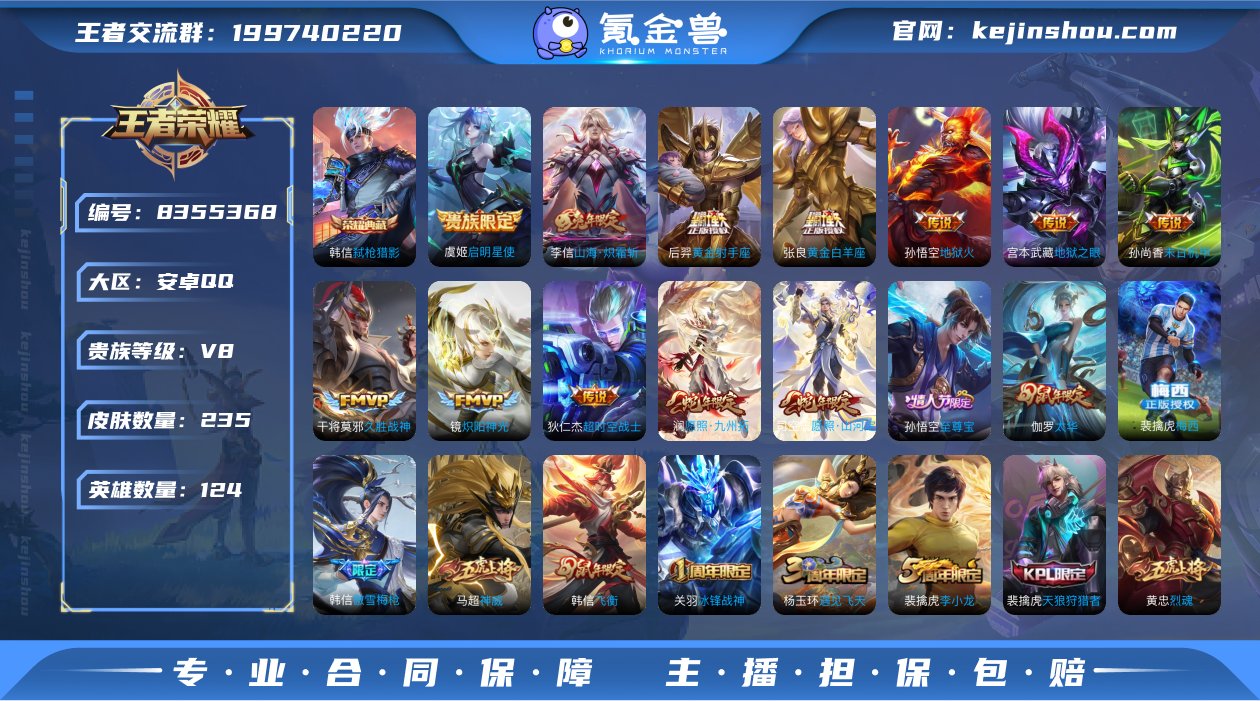 实名: 可修改 贵族等级: V8 英雄数:...