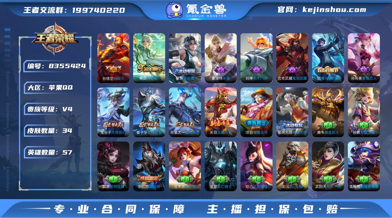 V4 小国标号 1传说 57英雄 34皮肤...
