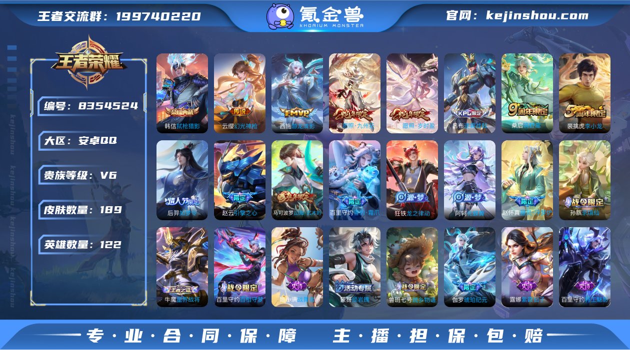 【189皮肤1典藏5传说】安卓Q-122英...