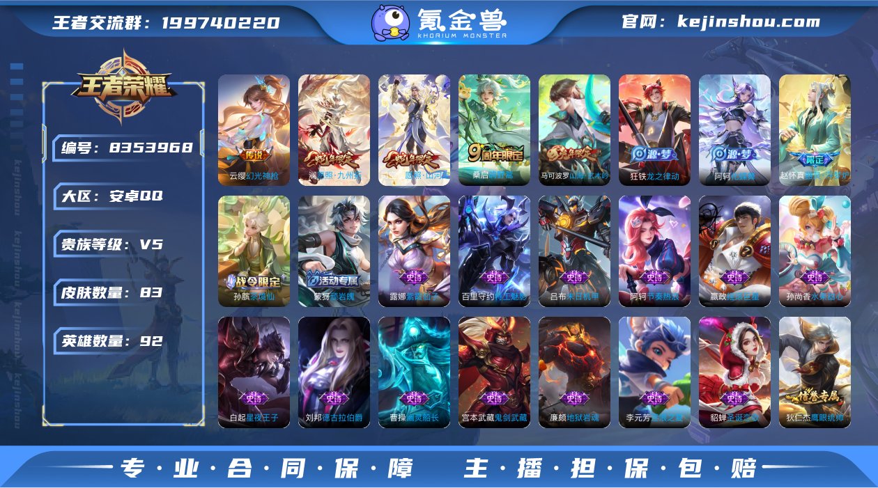 可二次 83皮4传说 愿照九州拓 愿照山河...