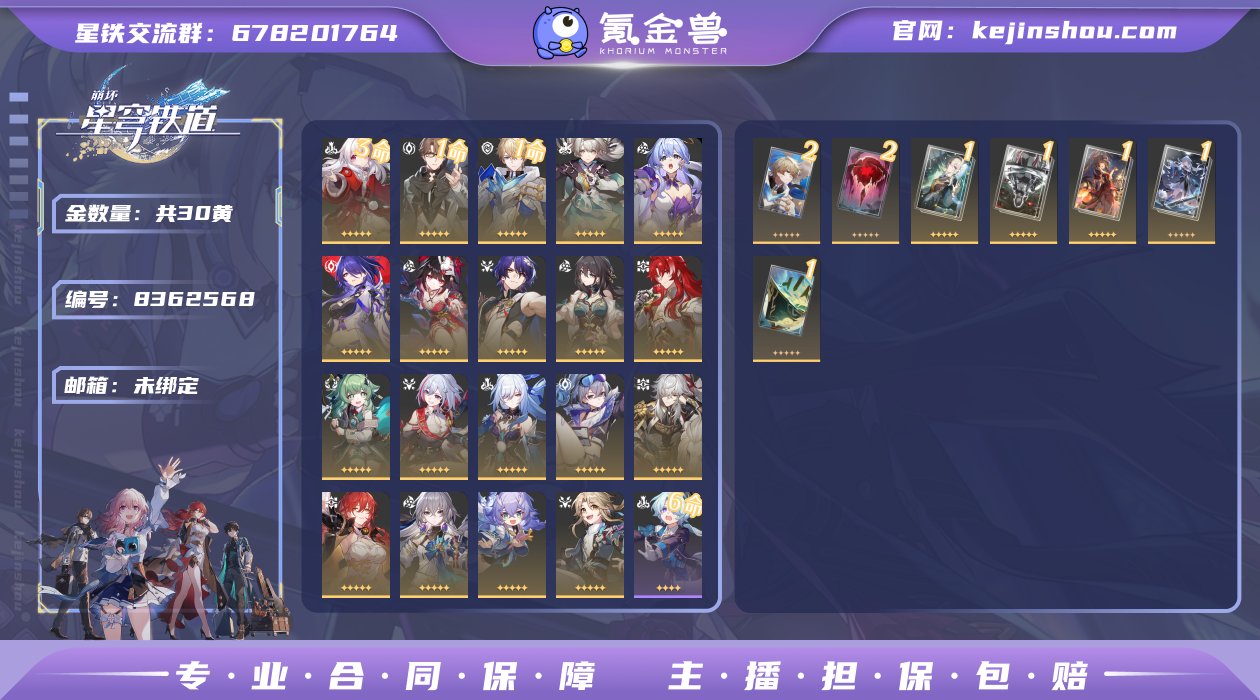 总黄数: 30 3命金色角色: 3命克拉拉...