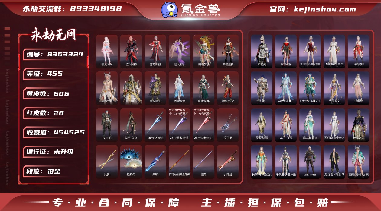 换绑冷却: 无冷却 网易支付状态: 可注销...