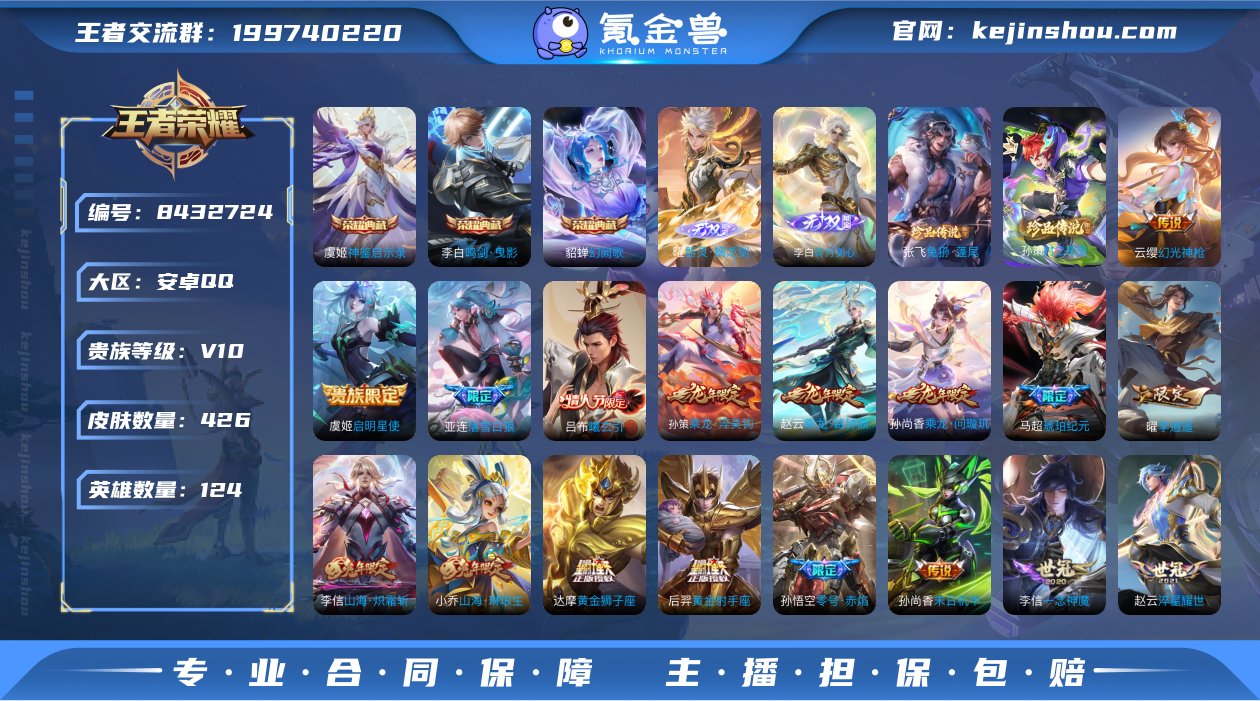 实名: 可修改 贵族等级: V10 英雄数...