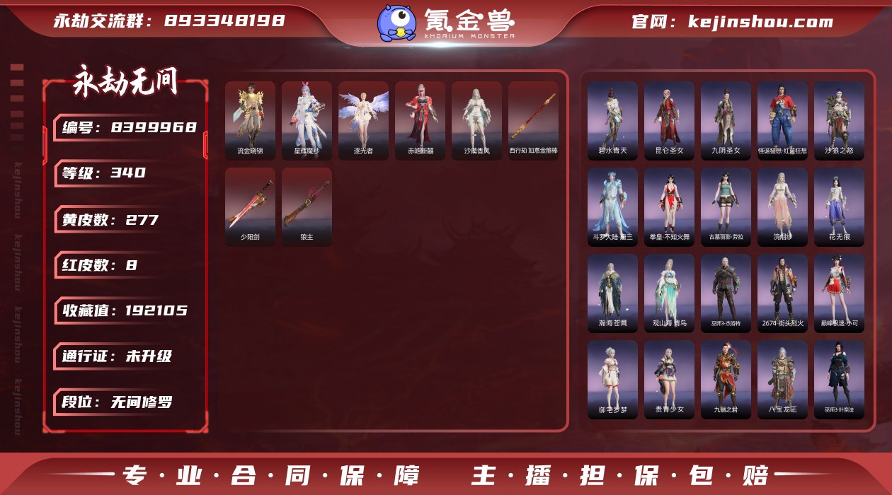 换绑冷却: 无冷却 网易支付状态: 不可注...
