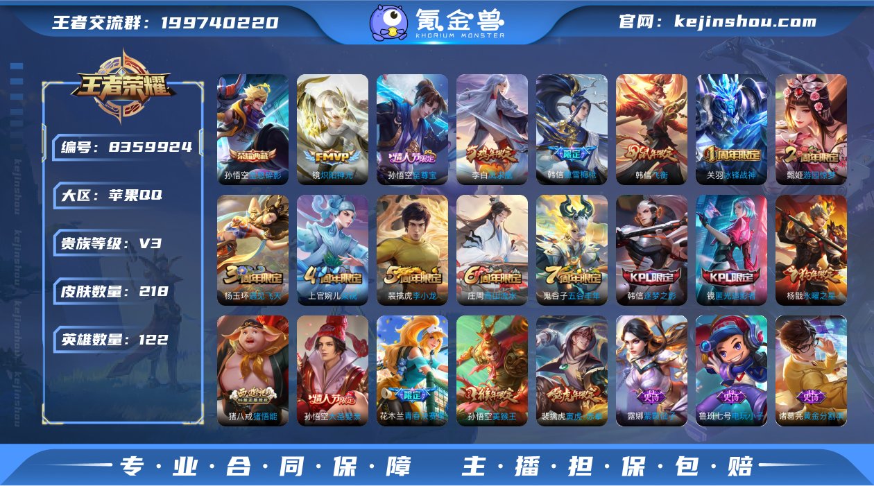 WZ10184|手Q苹果 122英雄 21...