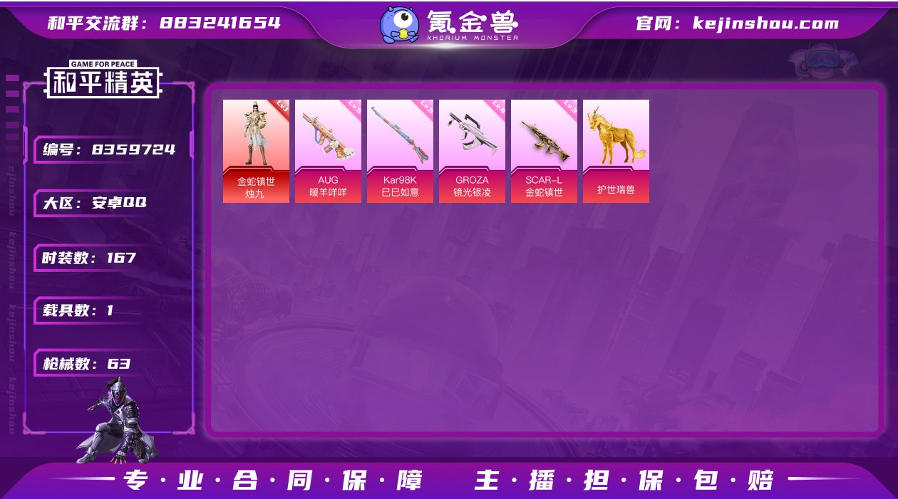 实名: 可修改 时装数: 167 载具数:...