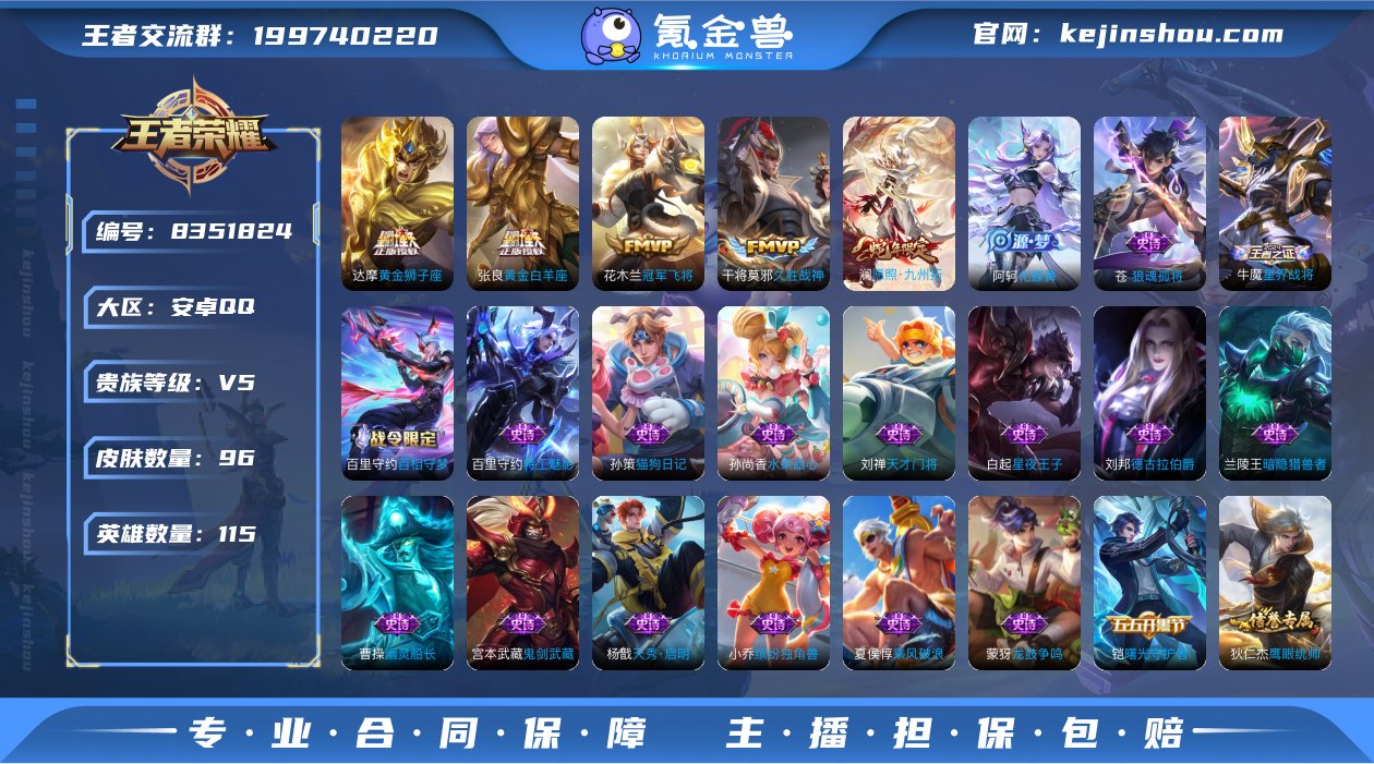 快v6/5印记/打野23段/1市标：蒙犽/...