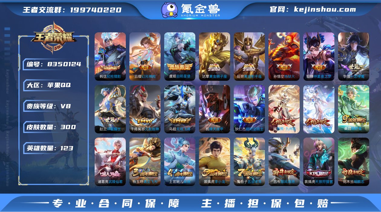 实名: 可修改 贵族等级: V8 英雄数:...