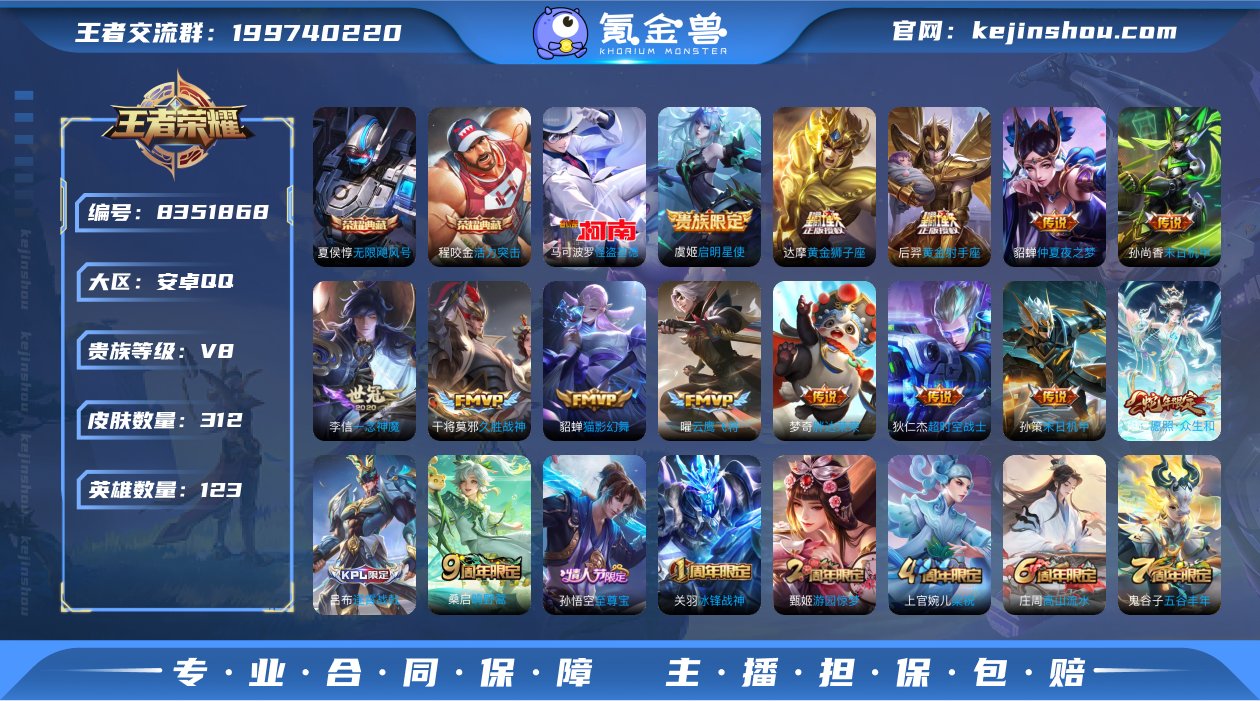 实名: 不可修改 贵族等级: V8 英雄数...
