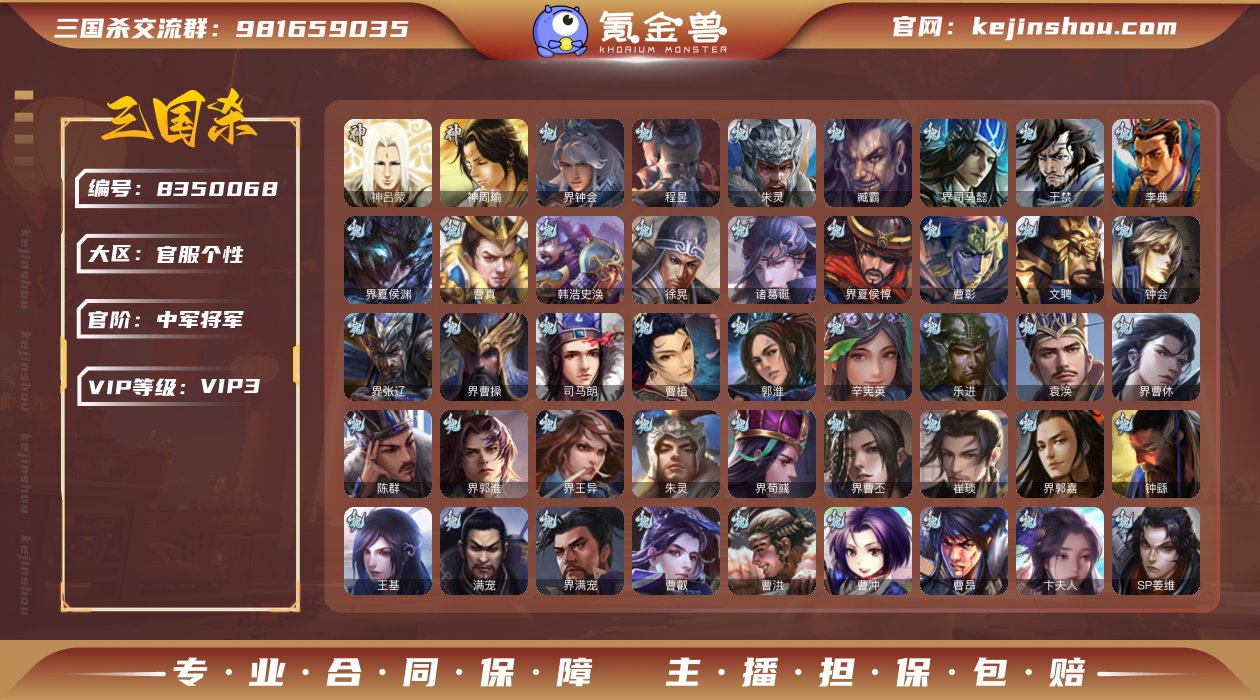 官阶: 中军将军 神将: 神吕蒙,神周瑜 ...