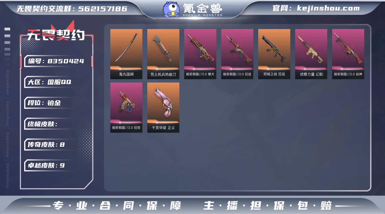 8橙皮 9紫皮 41皮肤 18英雄 61卡...