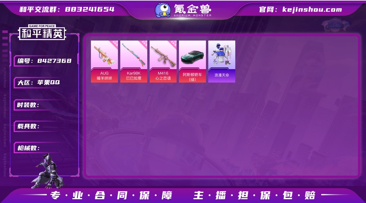 ZH252 苹果Q 可二次 1载具3特效枪...