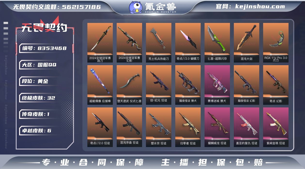 【LQY80】终极*32/传奇*1/卓越*...