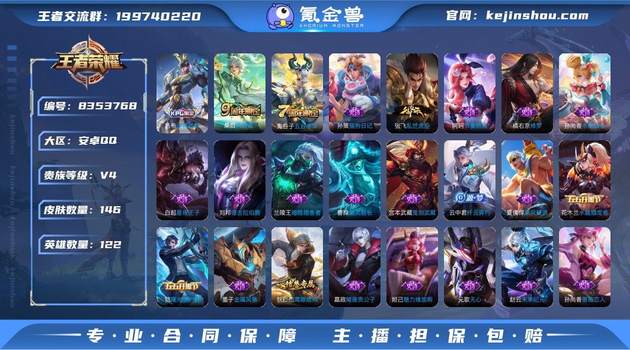 可二次【146皮肤】安卓QQ-122英雄-...