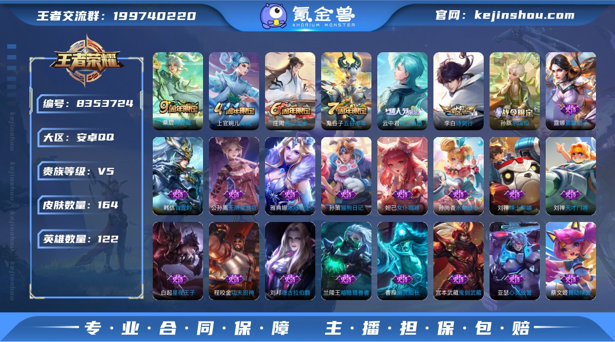 可二次【164皮肤2传说1金标】安卓QQ-...