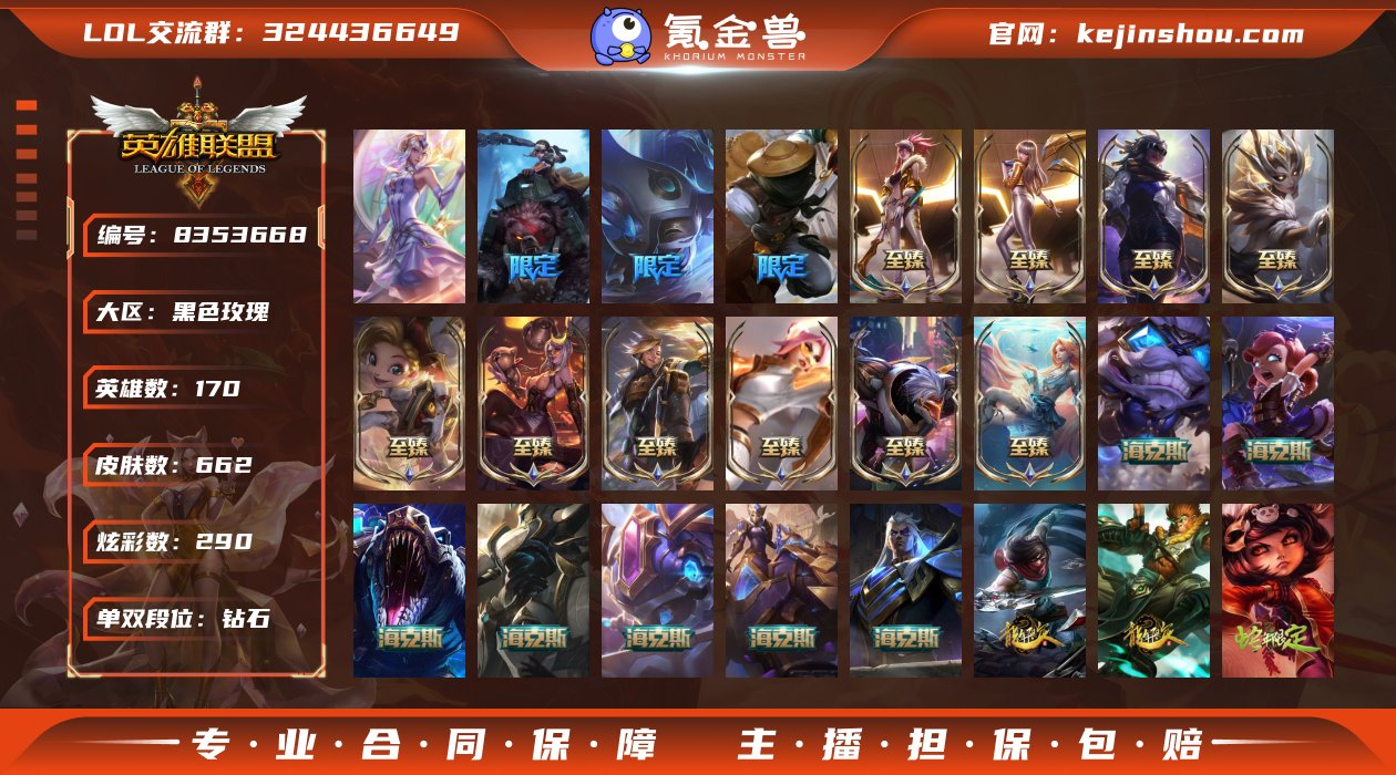 【商品标题】：钻石段位-170英雄-662...