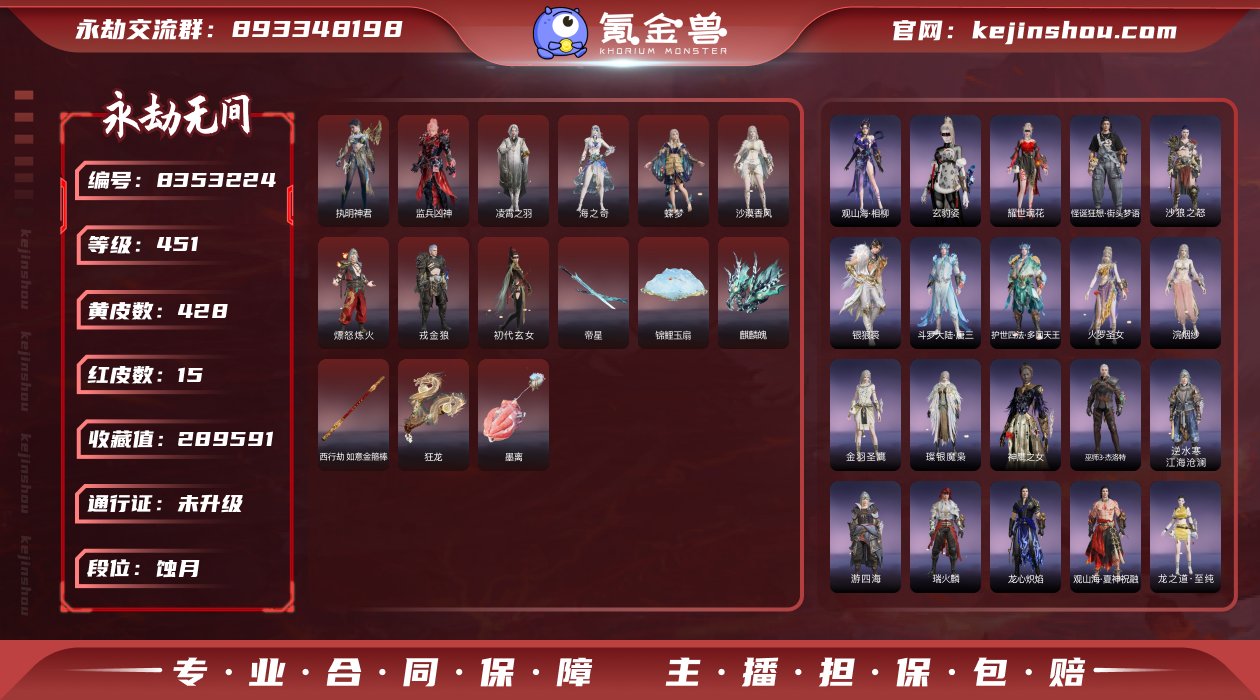 【红武】：墨离(飞索皮肤),狂龙(双节棍皮...